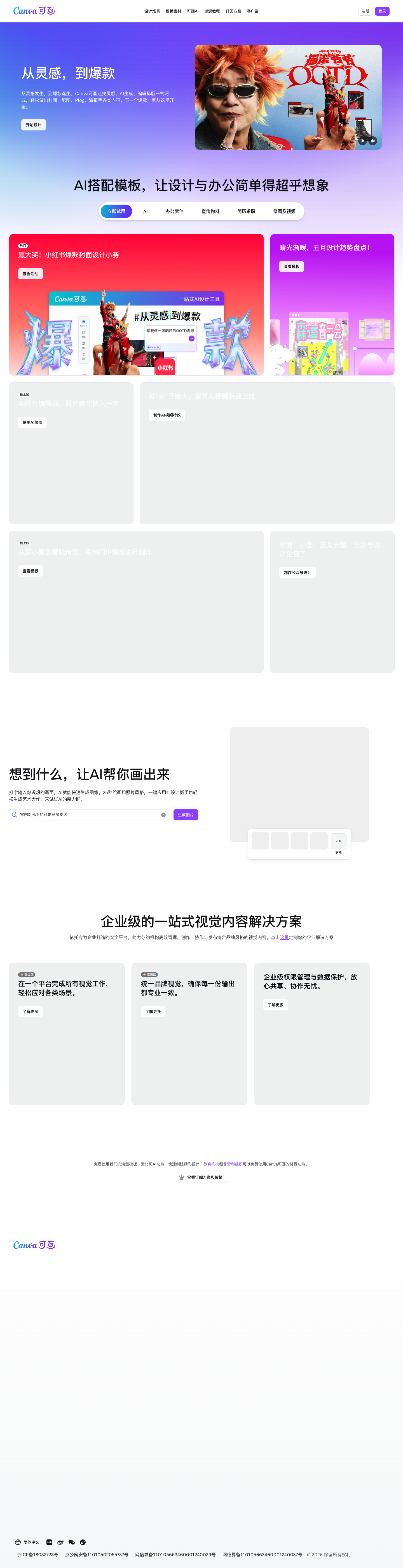 Canva 页面截图